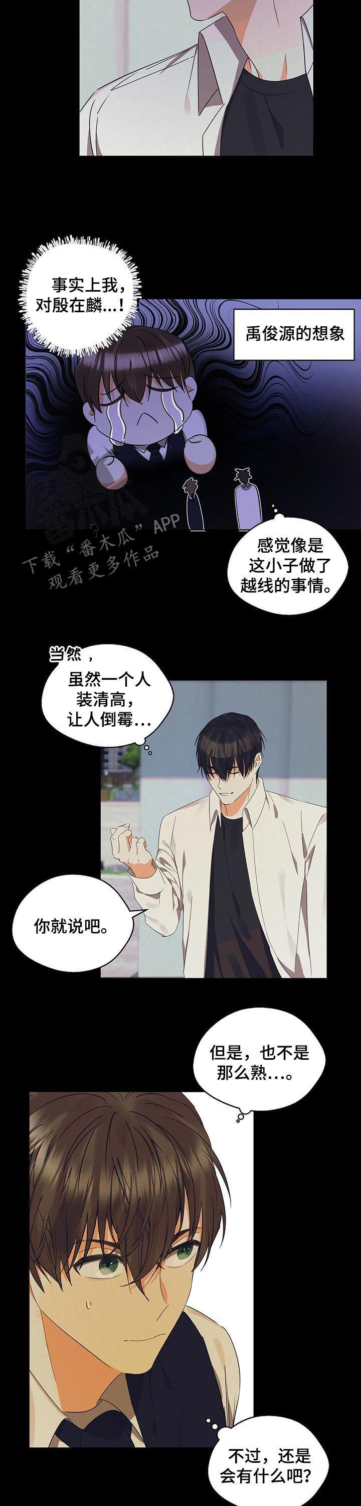 《苦味柠檬》第35章很累很烦 第8页