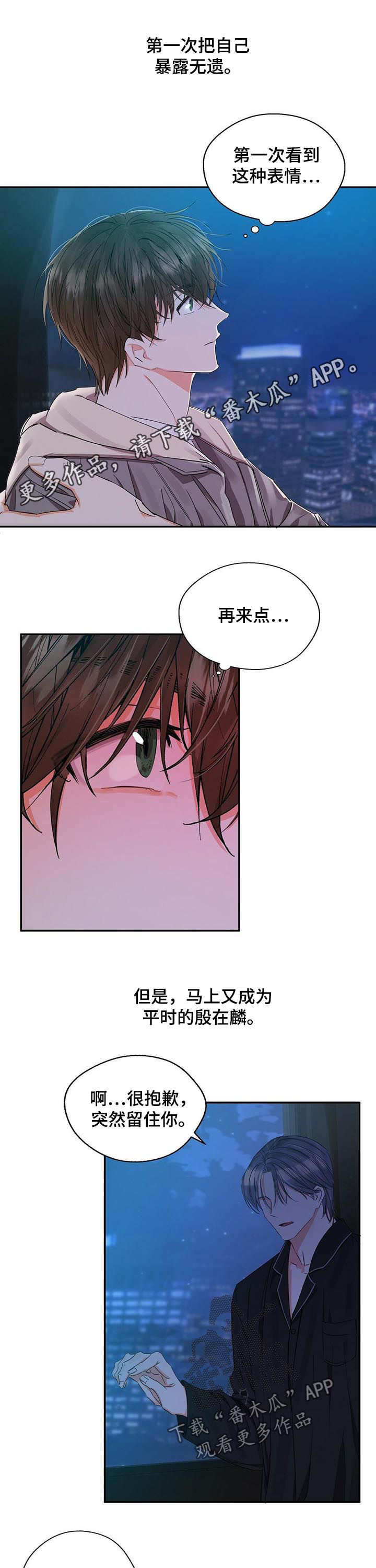 《苦味柠檬》第29章对话 第1页