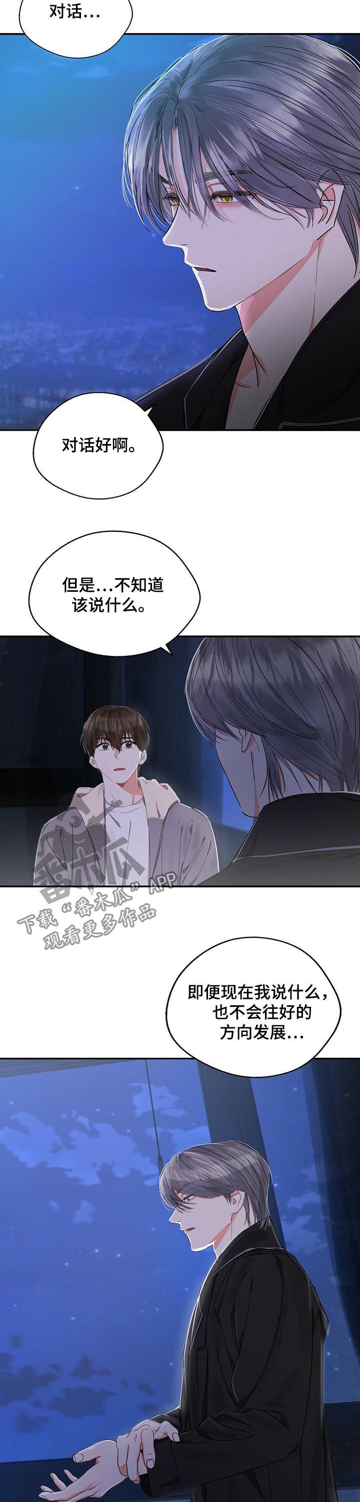 《苦味柠檬》第29章对话 第2页