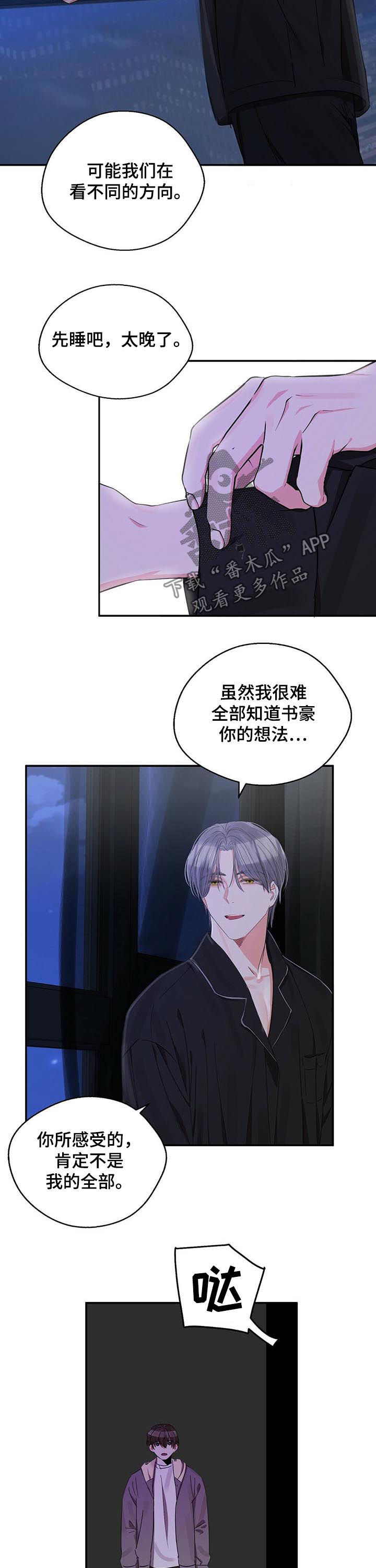 《苦味柠檬》第29章对话 第3页