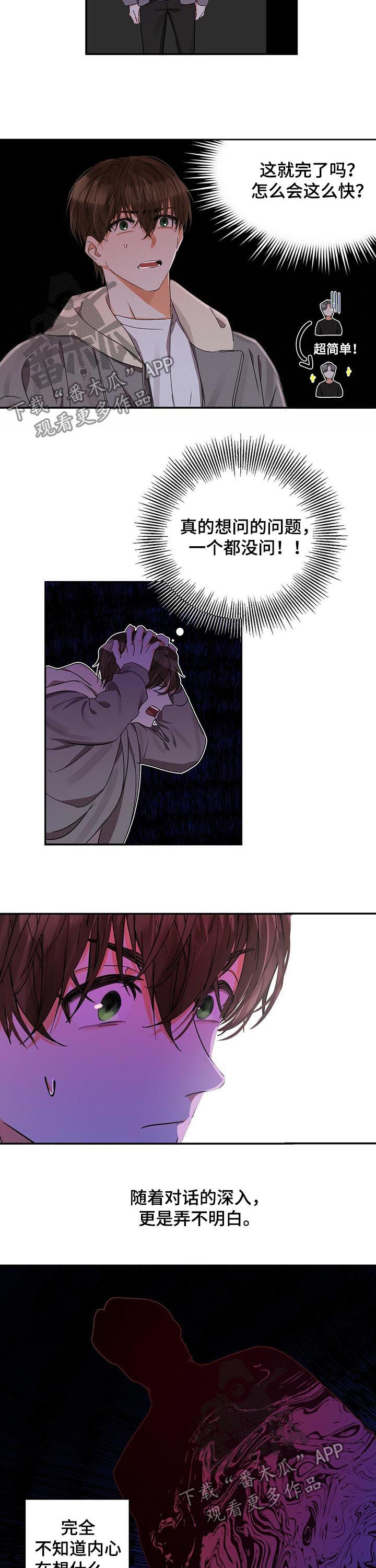 《苦味柠檬》第29章对话 第4页