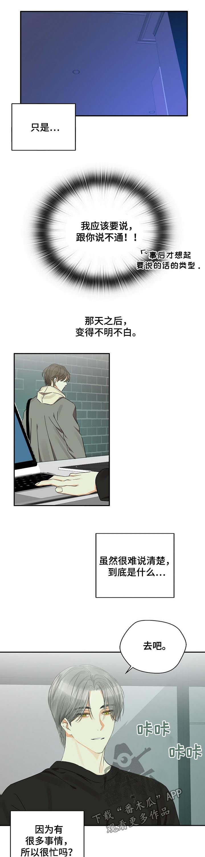 《苦味柠檬》第29章对话 第6页
