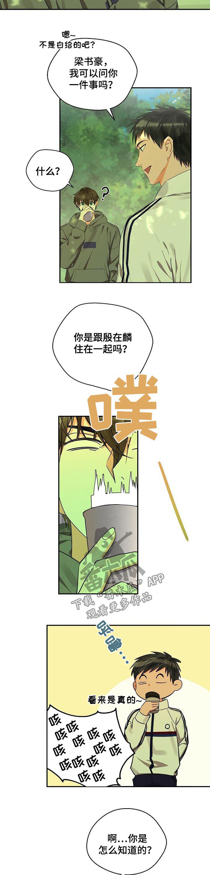 《苦味柠檬》第29章对话 第8页