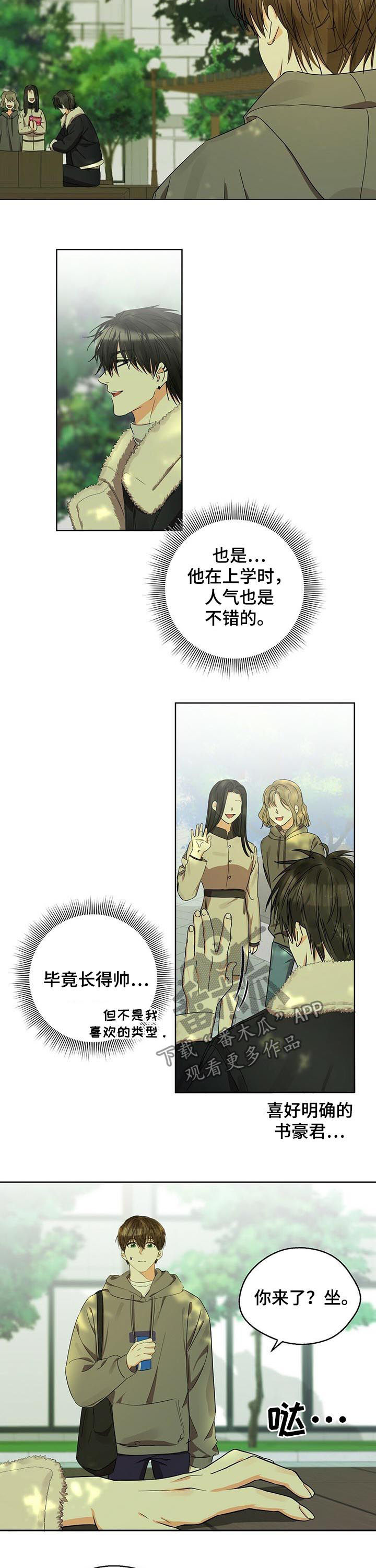 《苦味柠檬》第31章粉丝 第9页