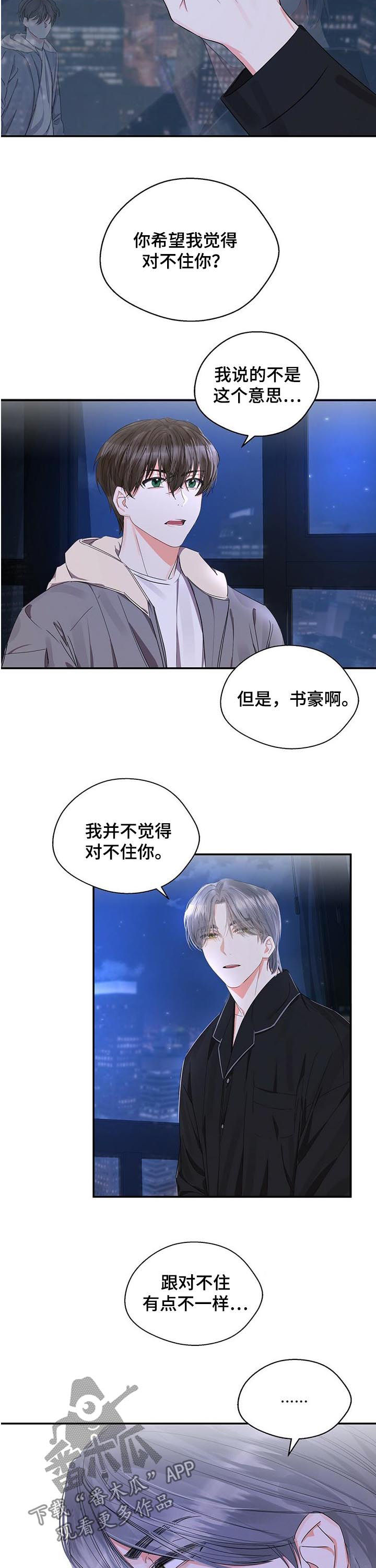 《苦味柠檬》第27章耀眼 第2页