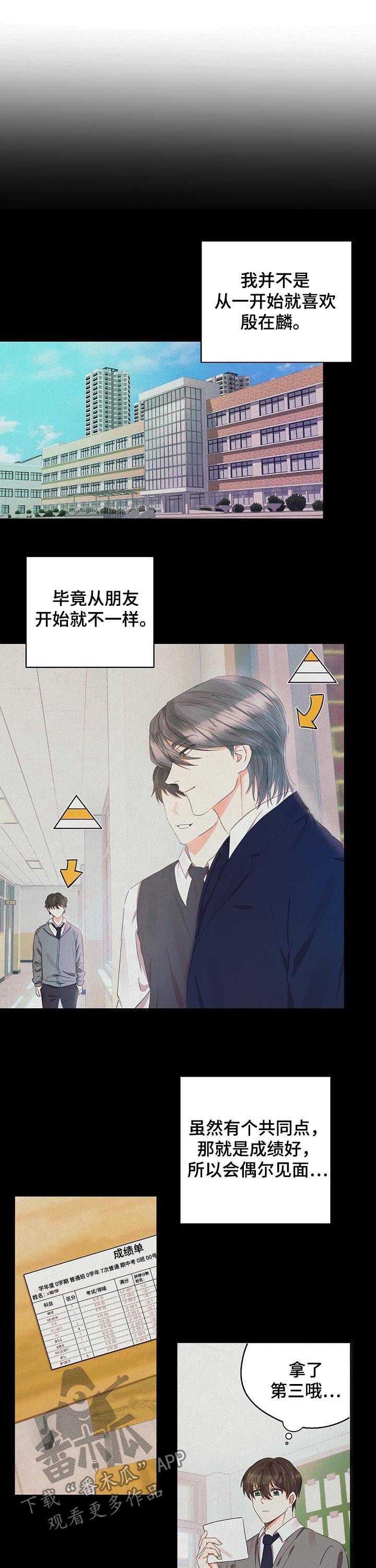 《苦味柠檬》第27章耀眼 第6页
