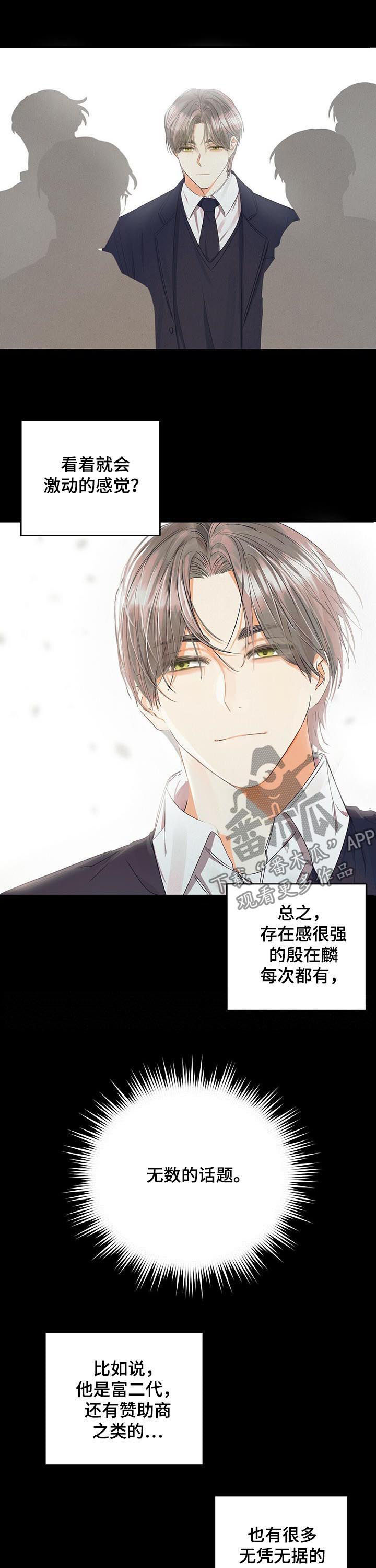 《苦味柠檬》第27章耀眼 第8页