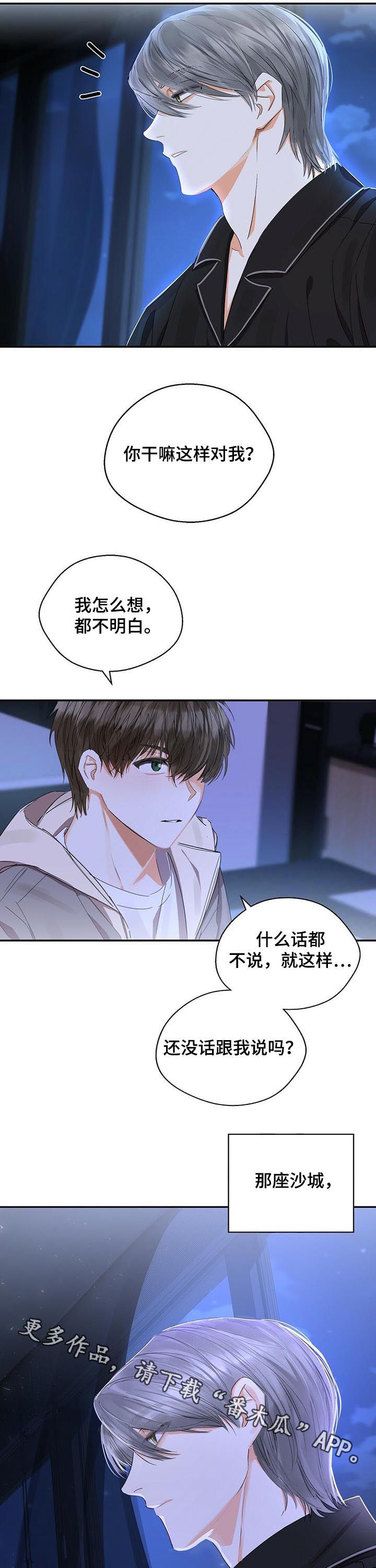 《苦味柠檬》第26章不堪一击 第10页