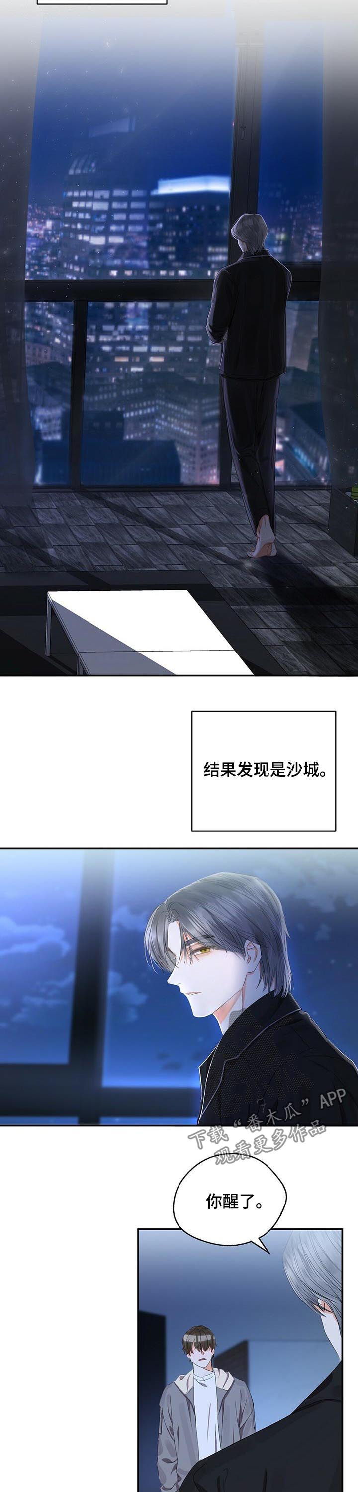 《苦味柠檬》第26章不堪一击 第8页