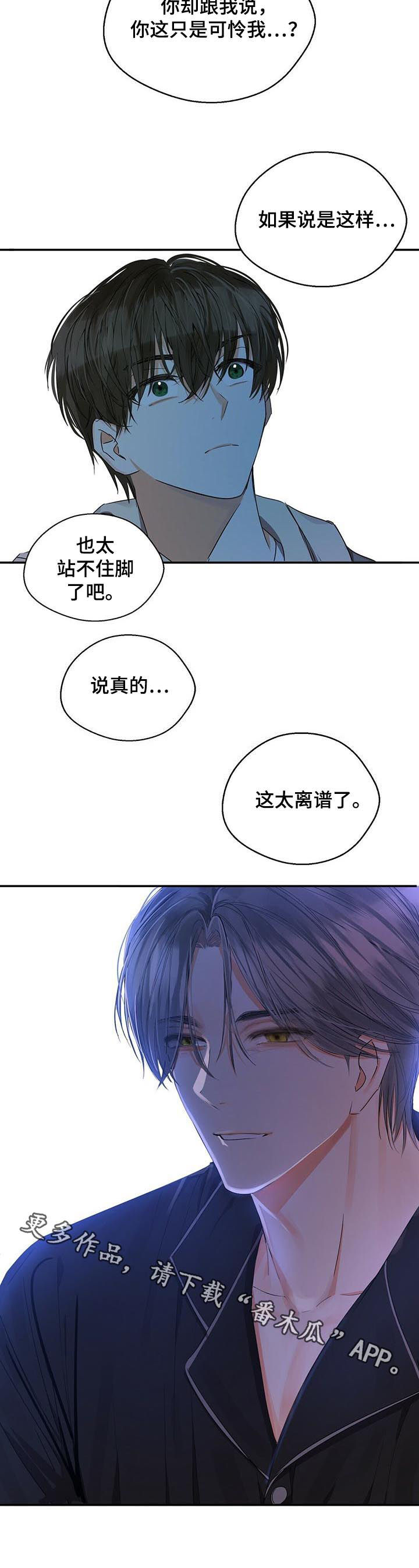 《苦味柠檬》第28章只是可怜你 第10页