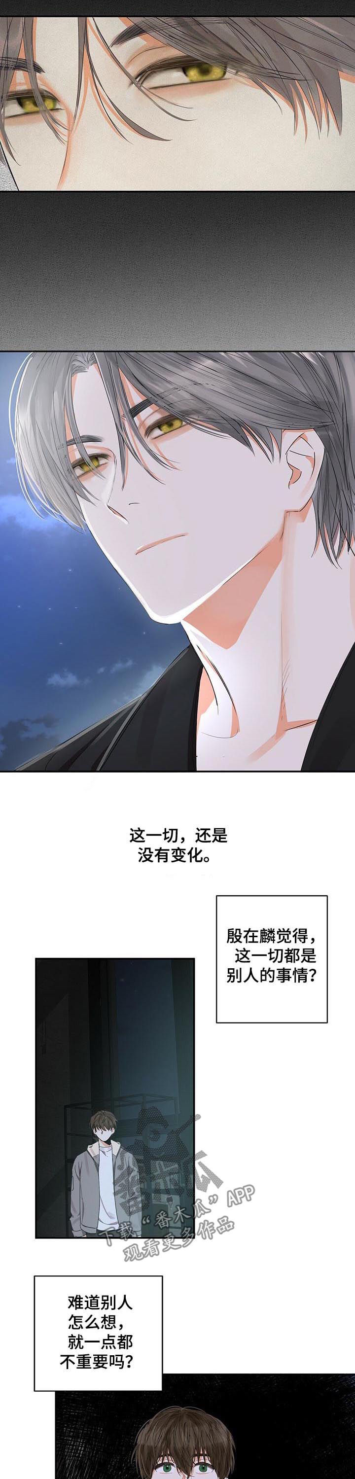 《苦味柠檬》第28章只是可怜你 第3页