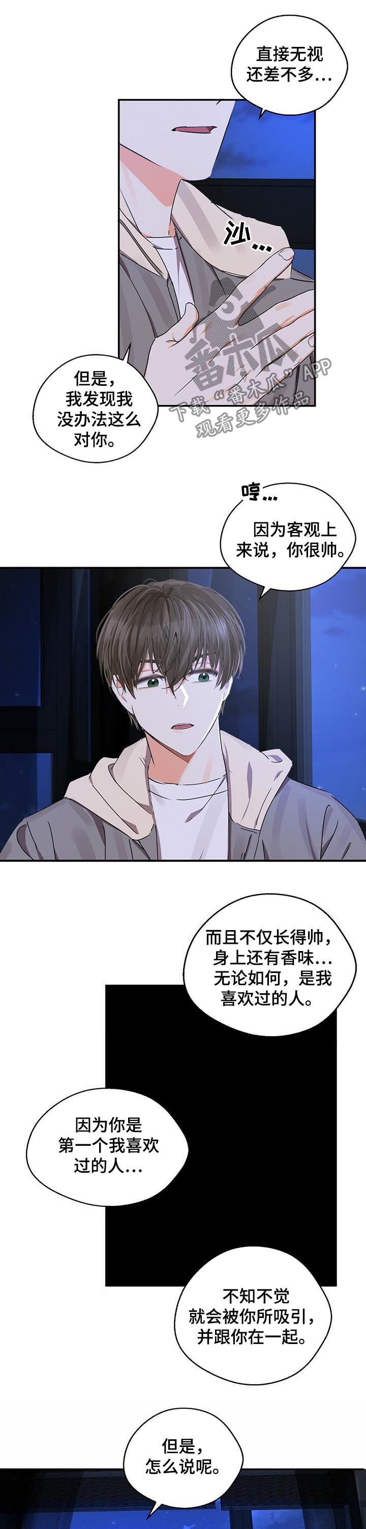 《苦味柠檬》第28章只是可怜你 第6页