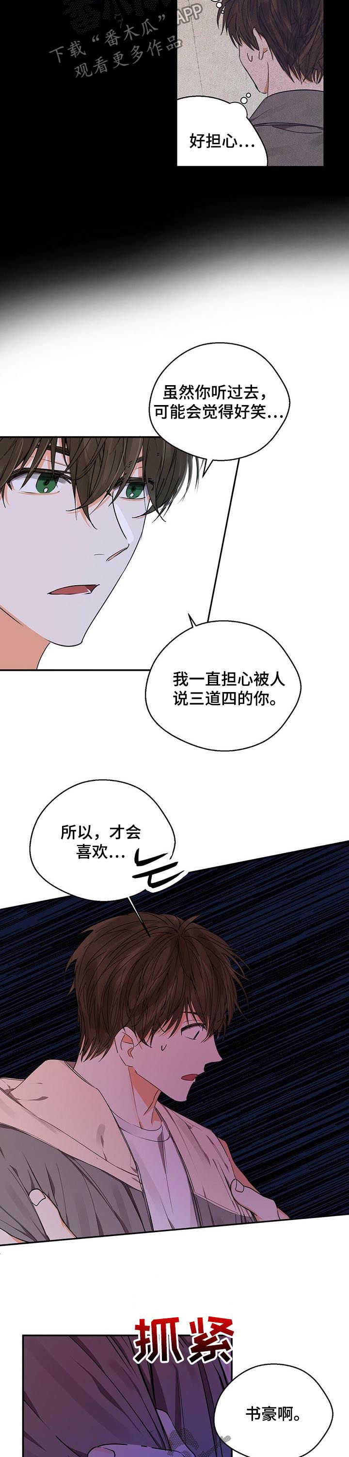《苦味柠檬》第28章只是可怜你 第8页