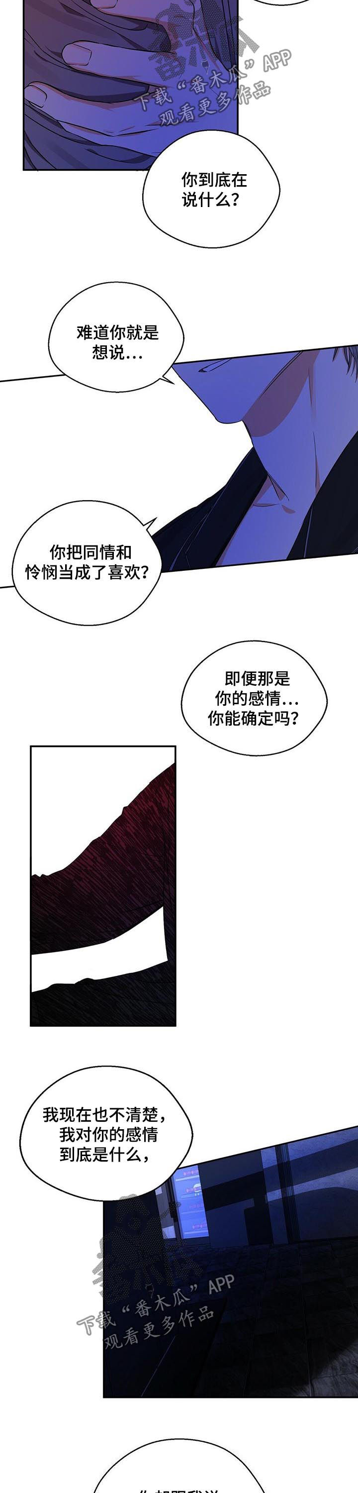 《苦味柠檬》第28章只是可怜你 第9页