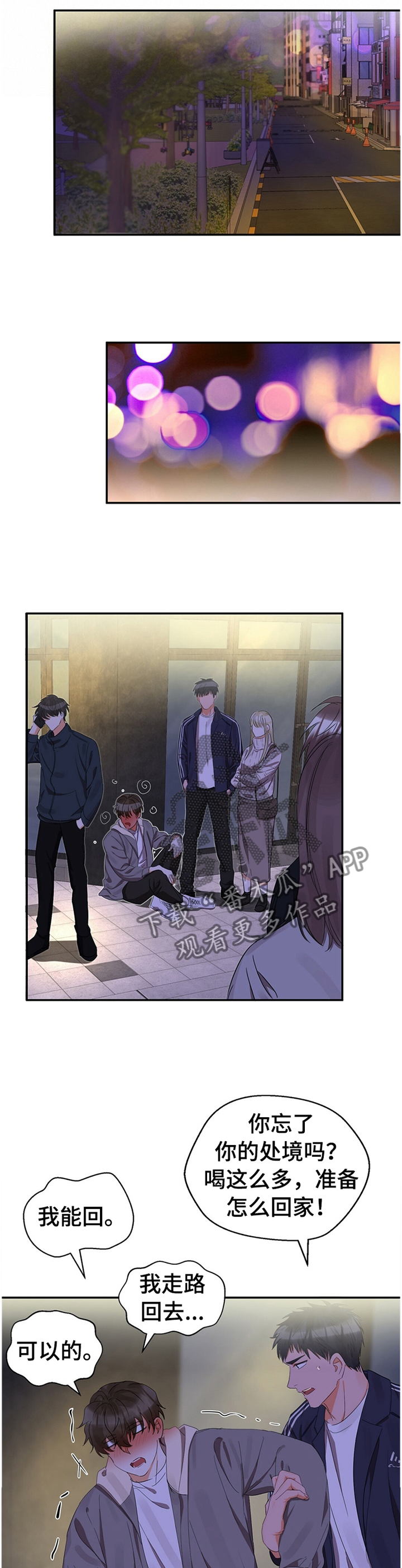《苦味柠檬》第24章烦人的家伙 第10页