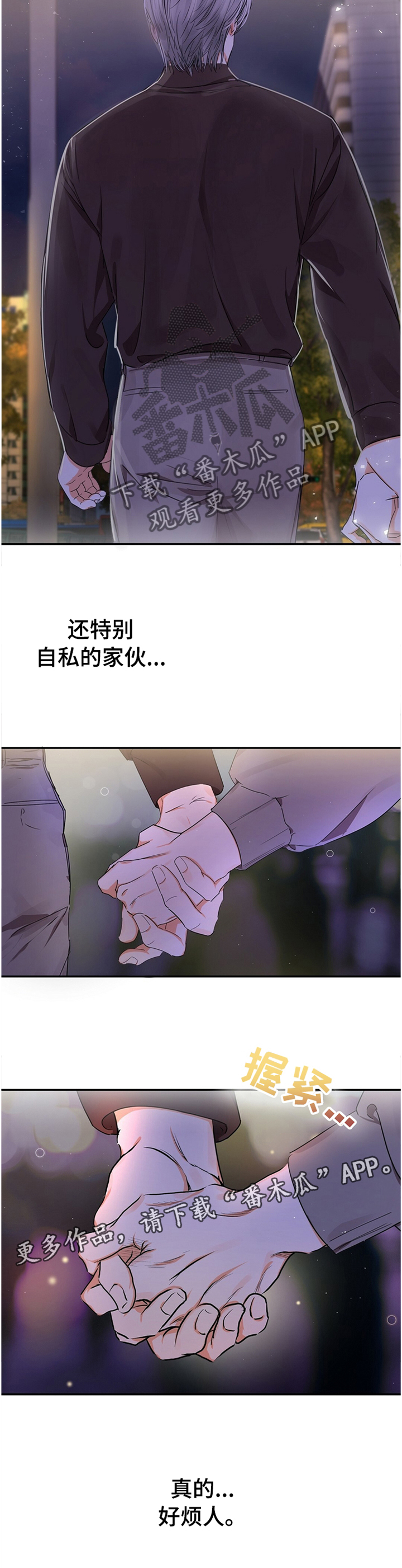 《苦味柠檬》第24章烦人的家伙 第13页