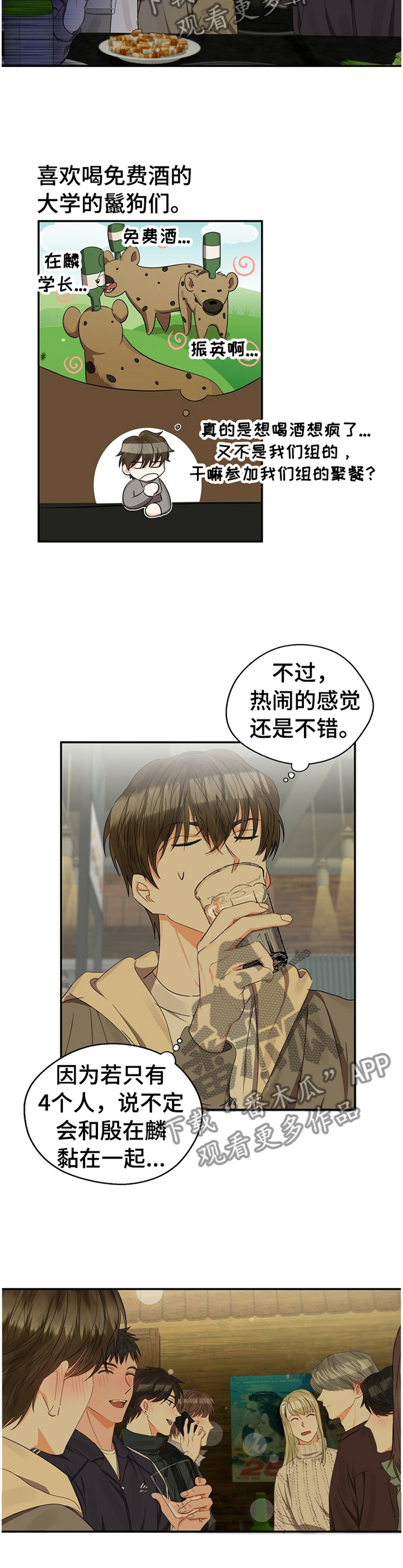 《苦味柠檬》第24章烦人的家伙 第6页