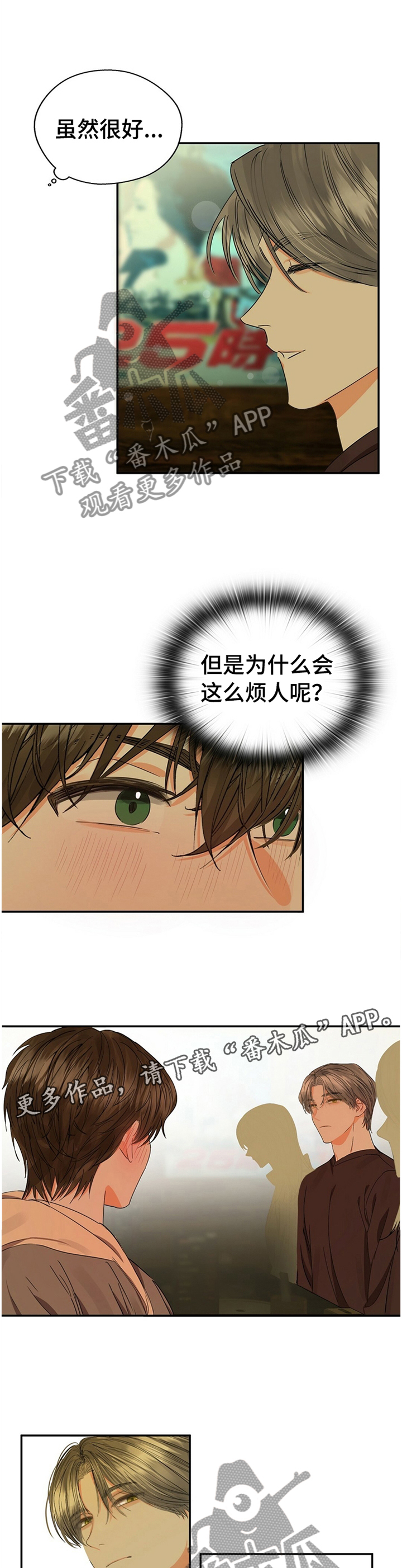 《苦味柠檬》第24章烦人的家伙 第7页