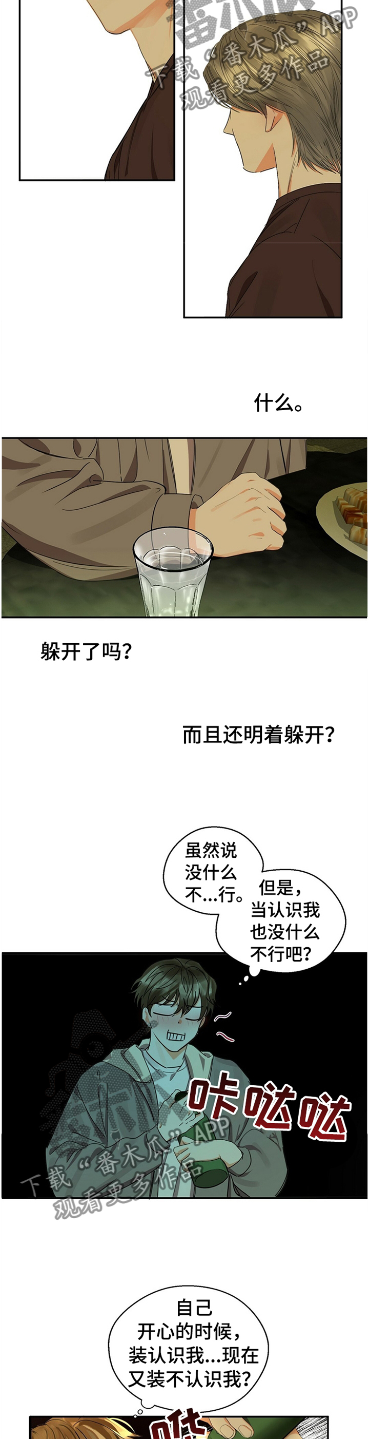 《苦味柠檬》第24章烦人的家伙 第8页