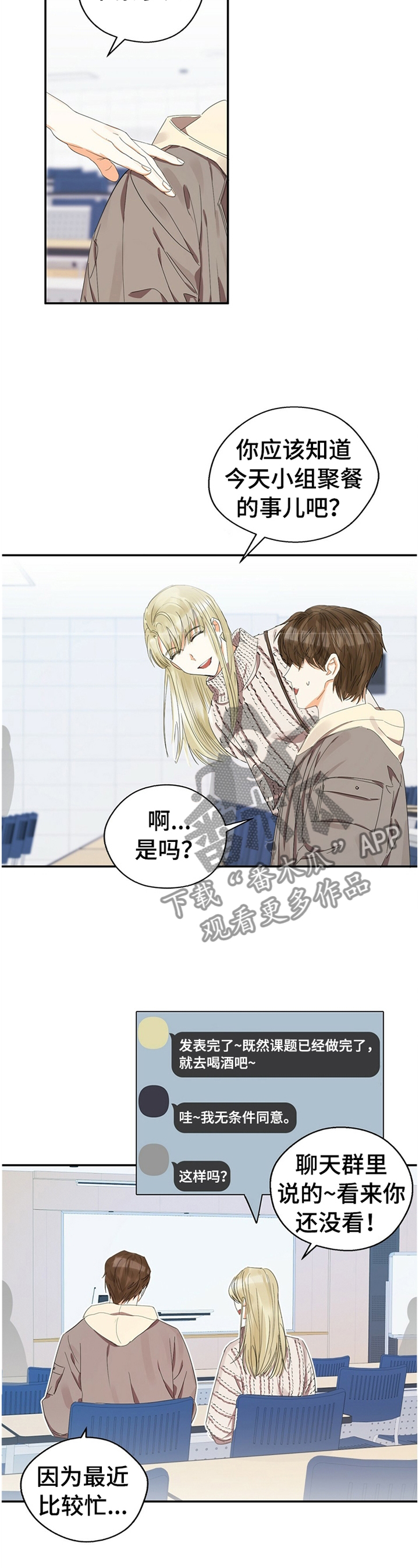 《苦味柠檬》第23章小组聚餐 第11页