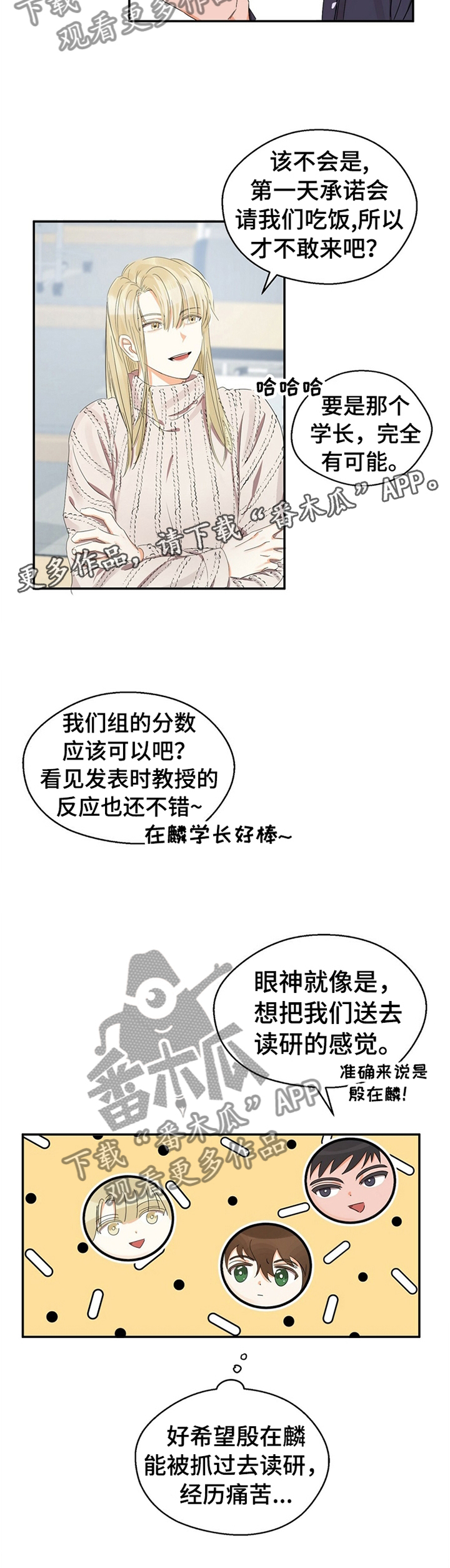 《苦味柠檬》第23章小组聚餐 第13页