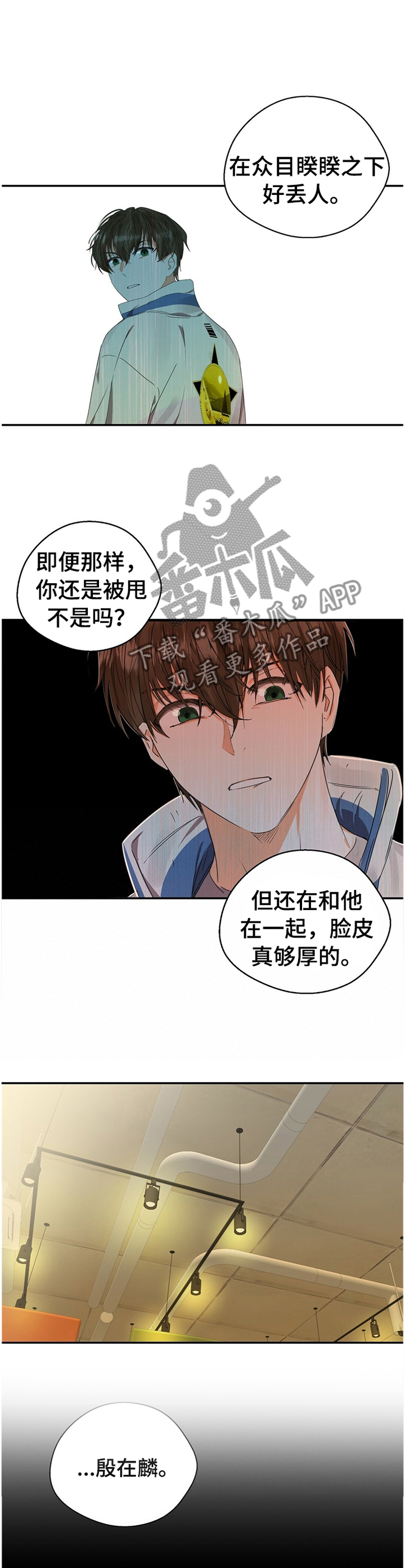 《苦味柠檬》第23章小组聚餐 第2页