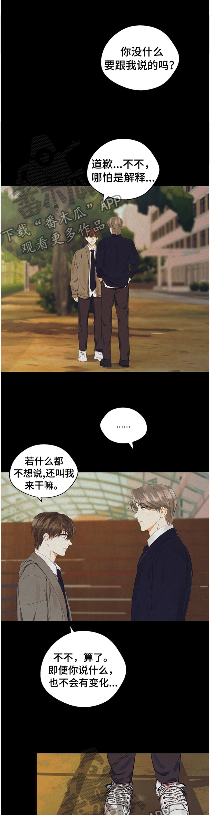 《苦味柠檬》第23章小组聚餐 第3页