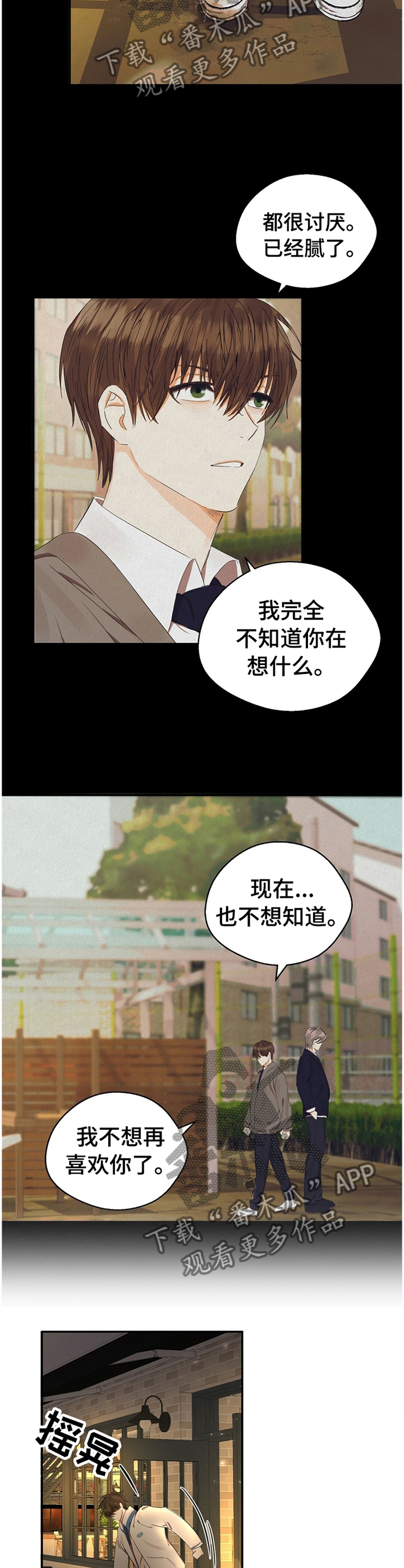 《苦味柠檬》第23章小组聚餐 第4页