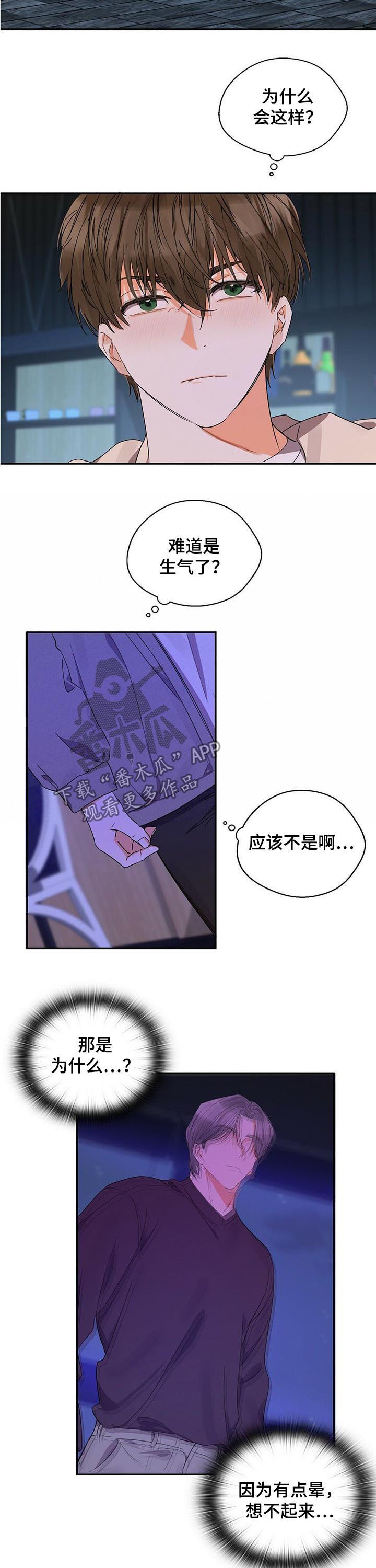 《苦味柠檬》第25章做个好梦 第4页