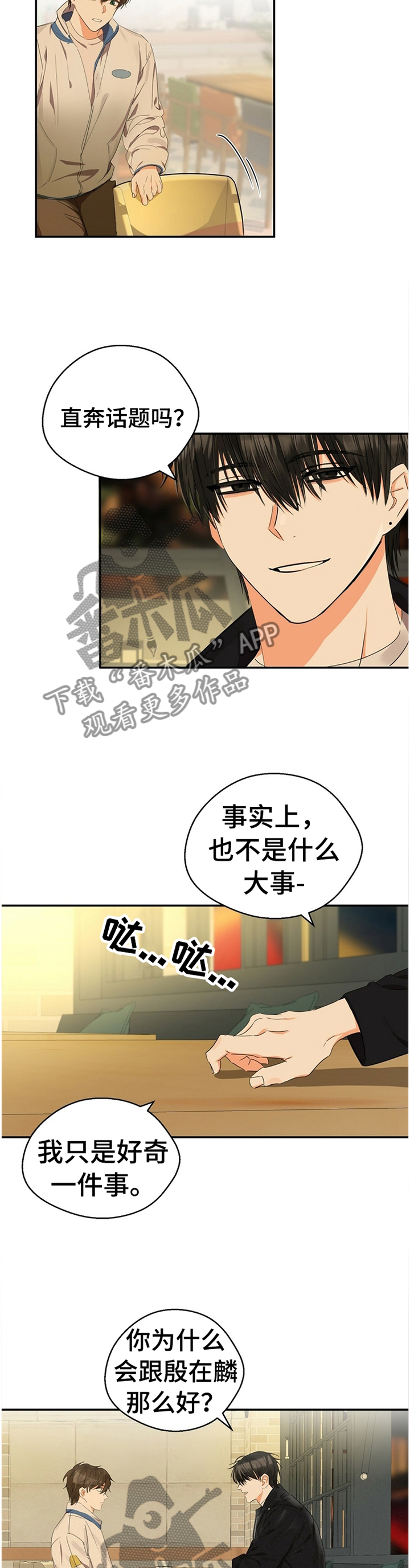 《苦味柠檬》第22章你不好奇吗? 第10页