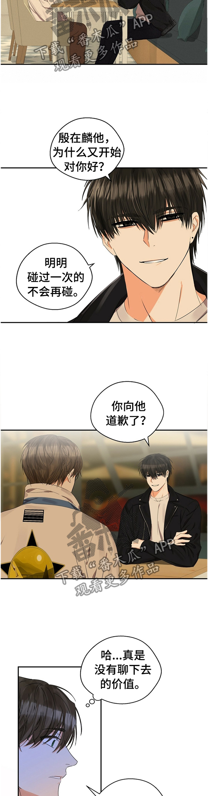 《苦味柠檬》第22章你不好奇吗? 第11页