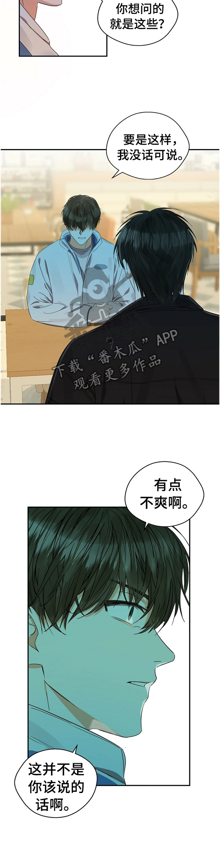 《苦味柠檬》第22章你不好奇吗? 第12页
