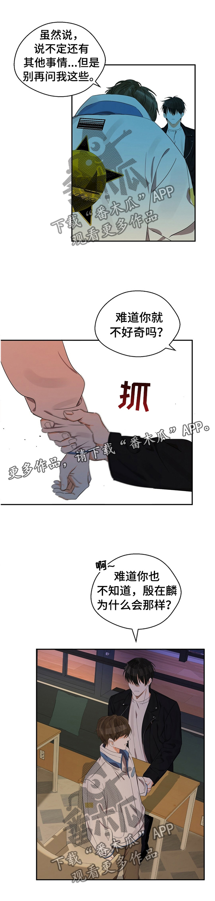 《苦味柠檬》第22章你不好奇吗? 第13页