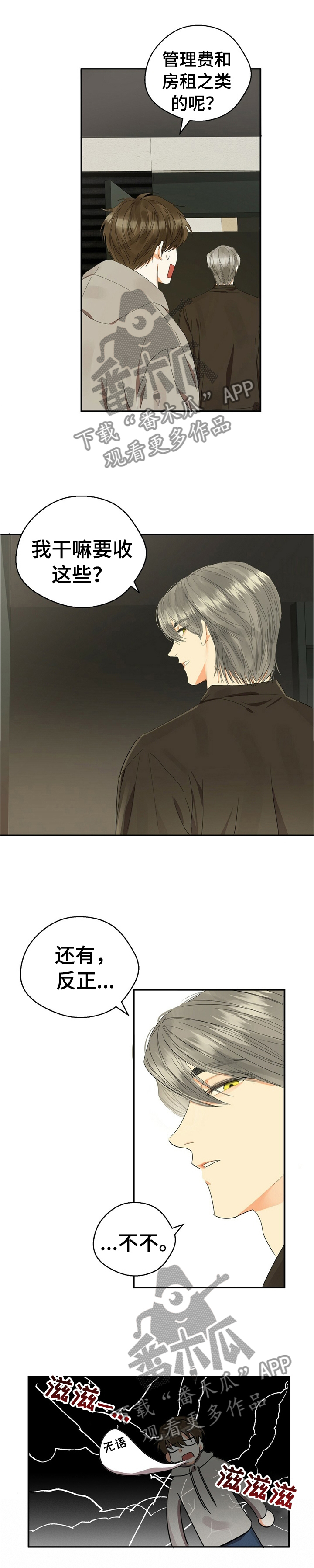 《苦味柠檬》第22章你不好奇吗? 第1页