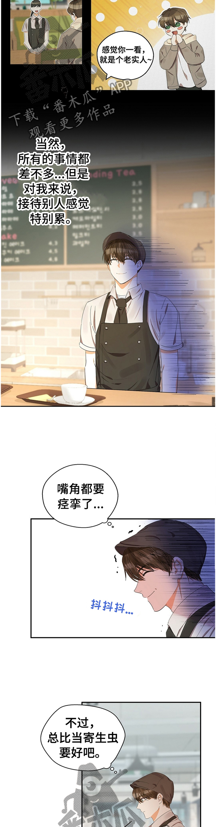 《苦味柠檬》第22章你不好奇吗? 第4页