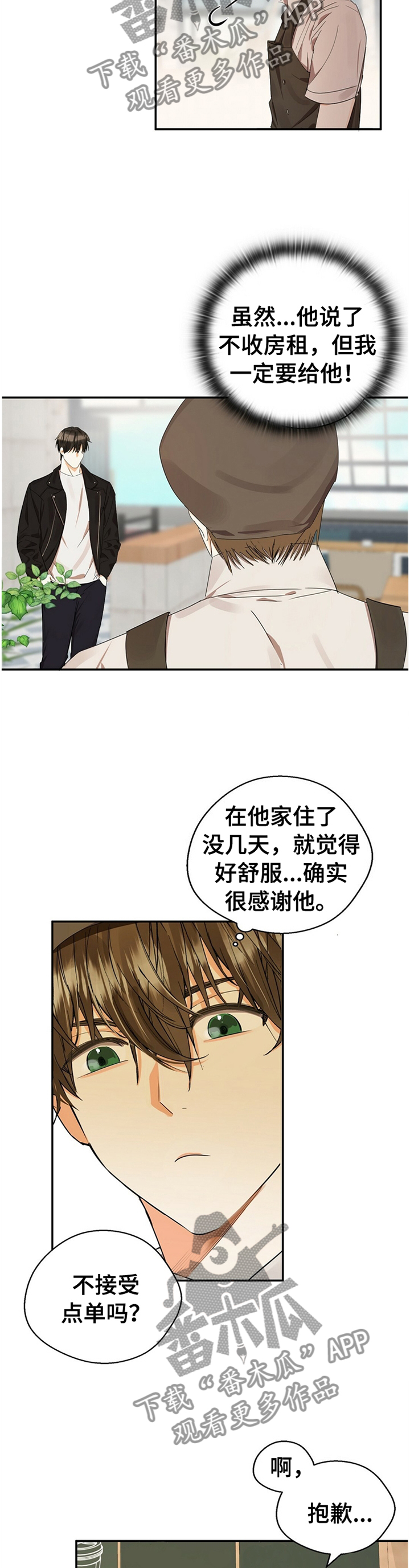 《苦味柠檬》第22章你不好奇吗? 第5页