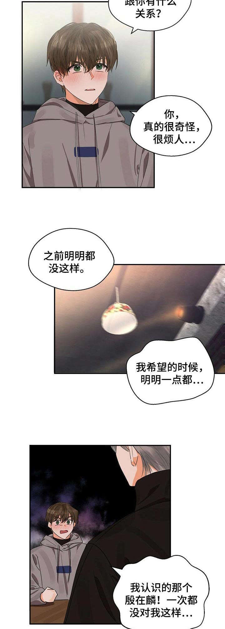 《苦味柠檬》第17章醉倒 第11页