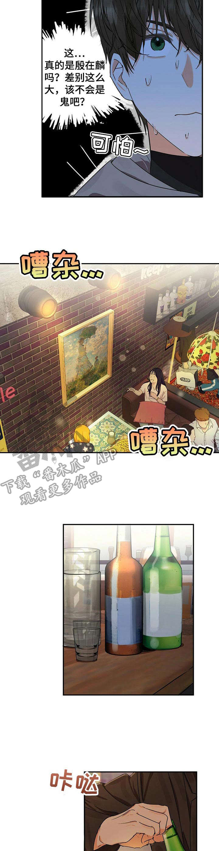 《苦味柠檬》第17章醉倒 第4页