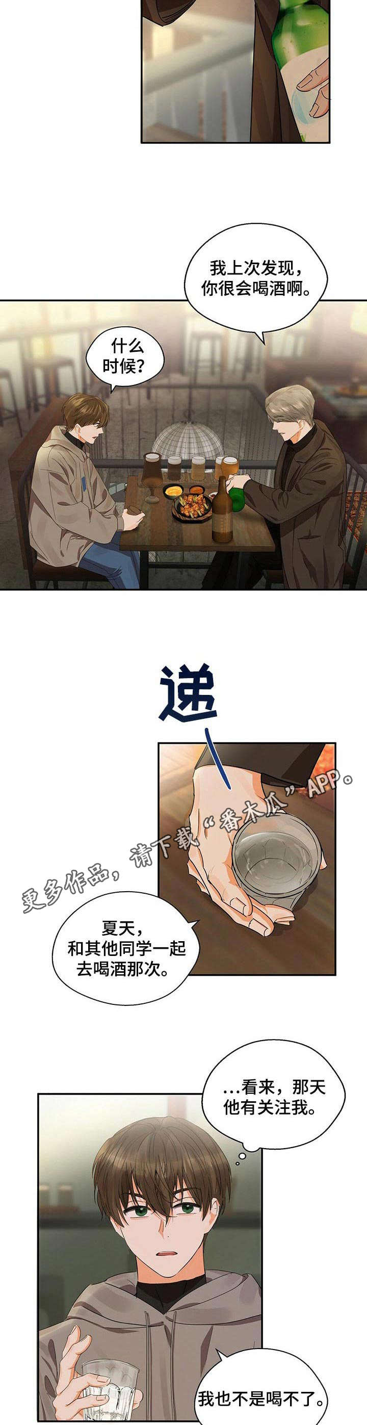 《苦味柠檬》第17章醉倒 第5页