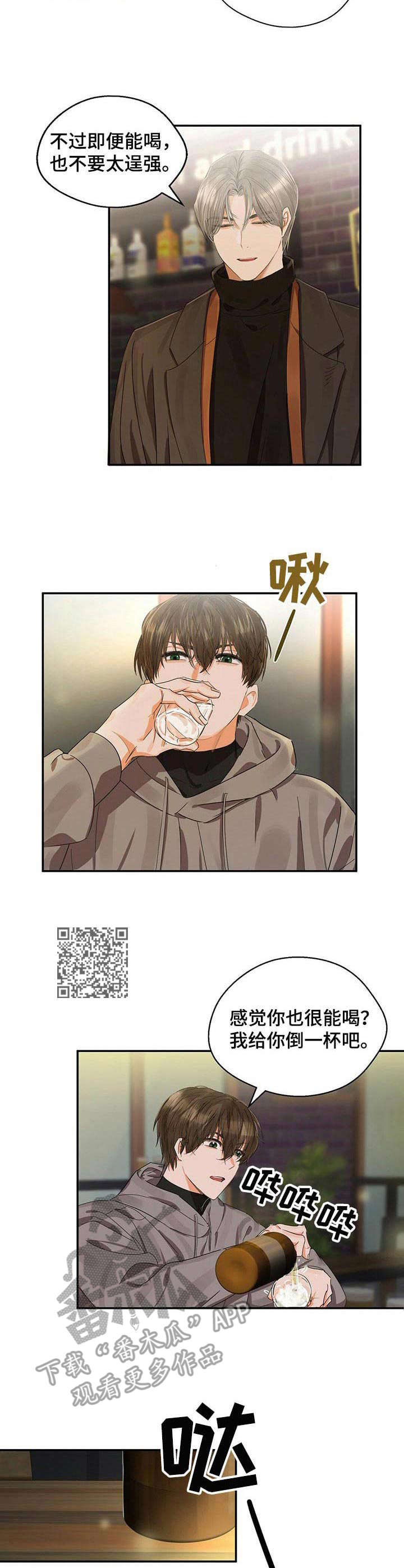 《苦味柠檬》第17章醉倒 第6页
