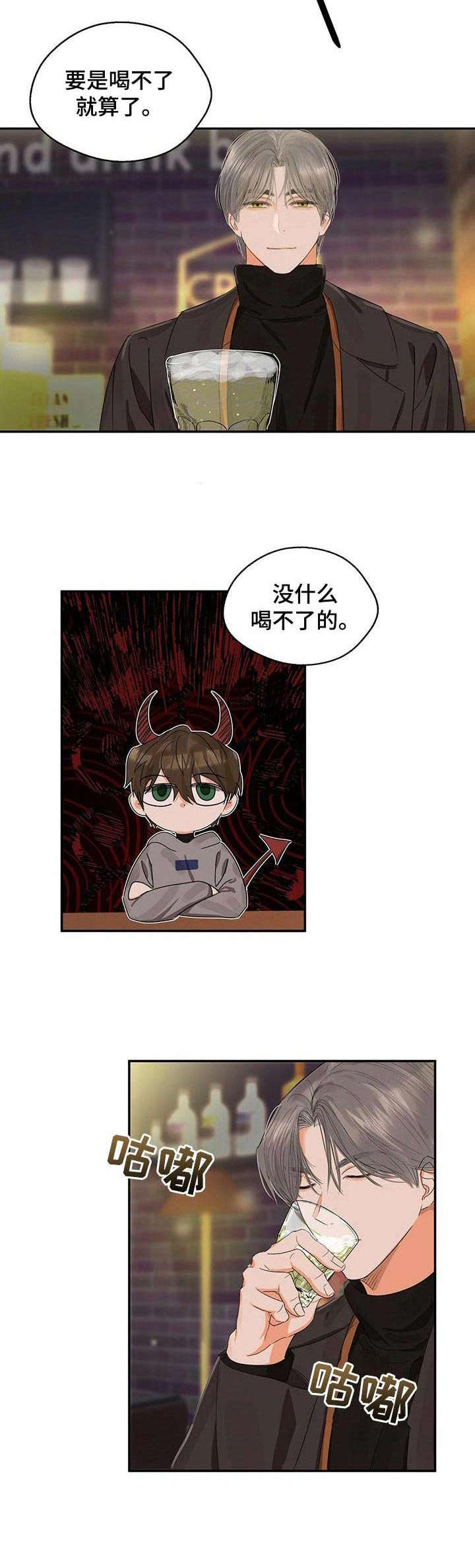 《苦味柠檬》第17章醉倒 第7页