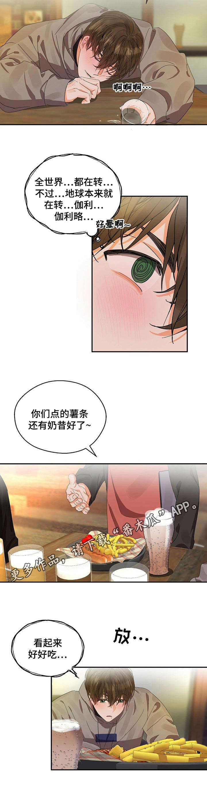 《苦味柠檬》第17章醉倒 第9页