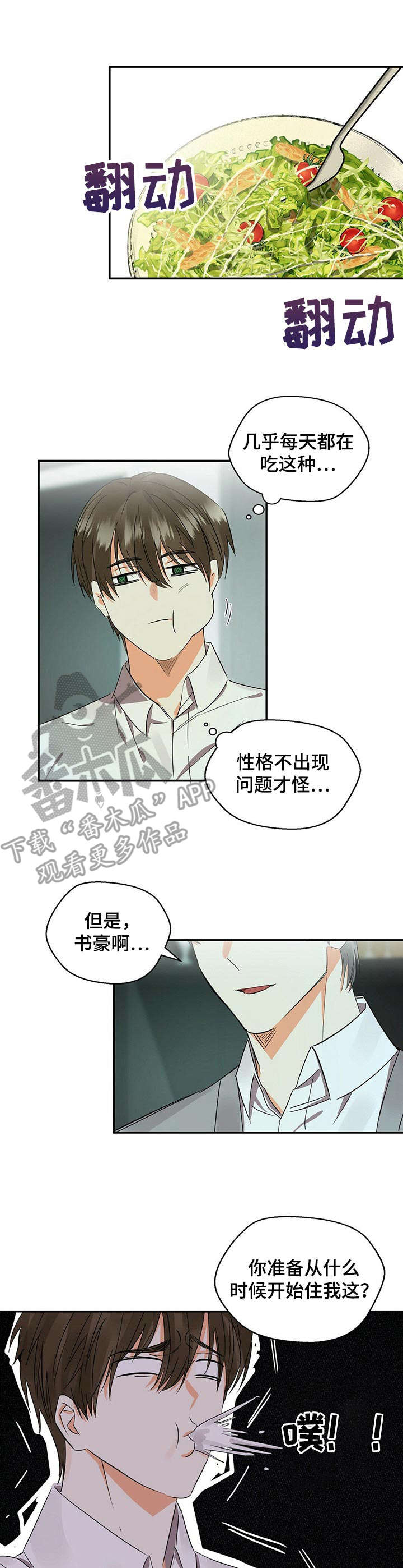 《苦味柠檬》第19章回想 第1页