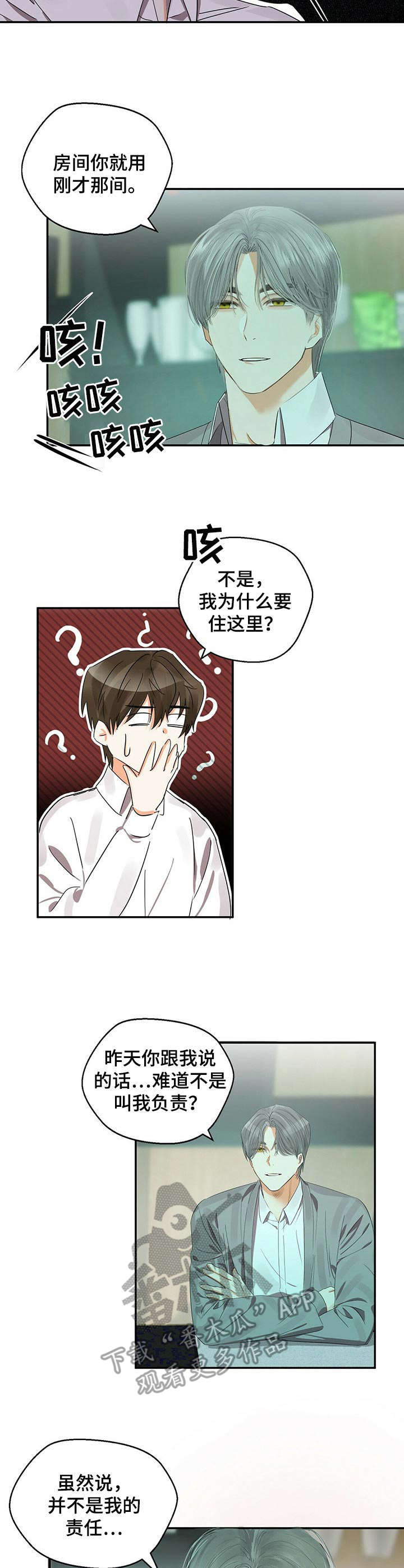 《苦味柠檬》第19章回想 第2页