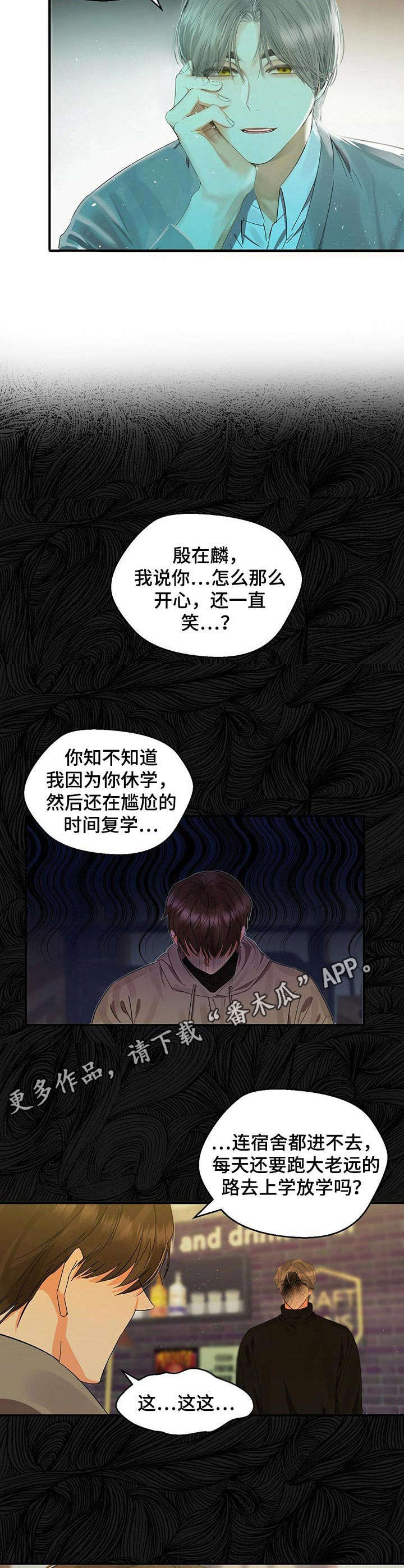 《苦味柠檬》第19章回想 第3页