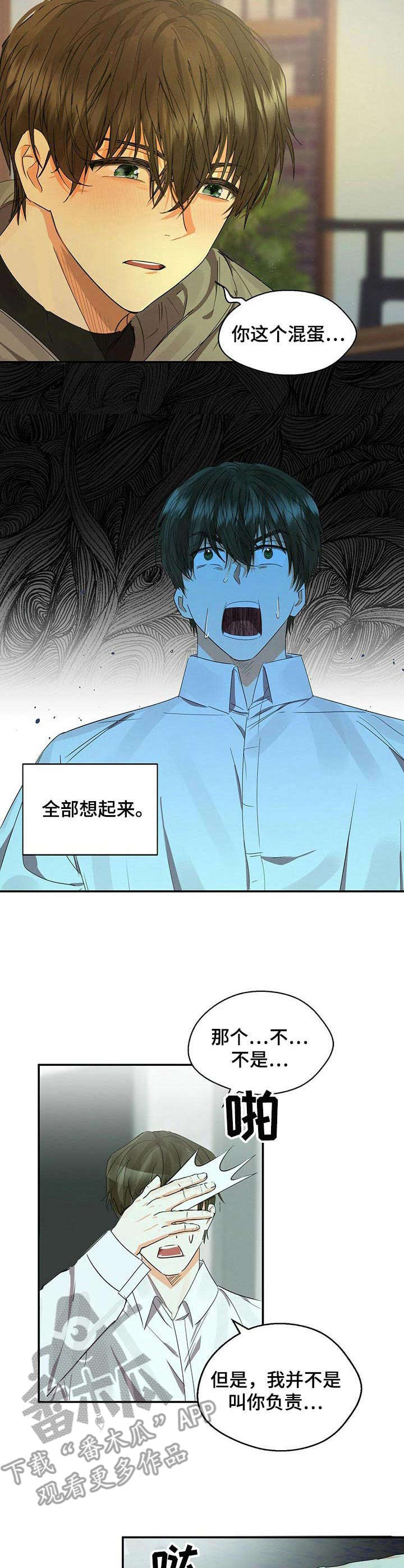 《苦味柠檬》第19章回想 第4页