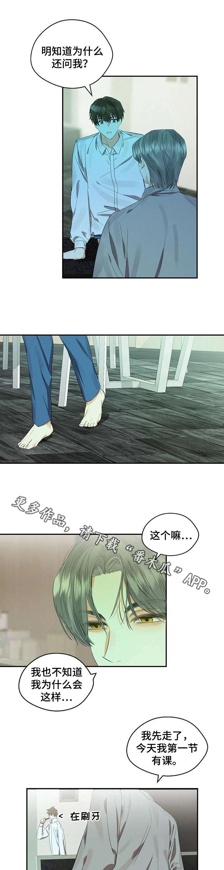 《苦味柠檬》第19章回想 第6页