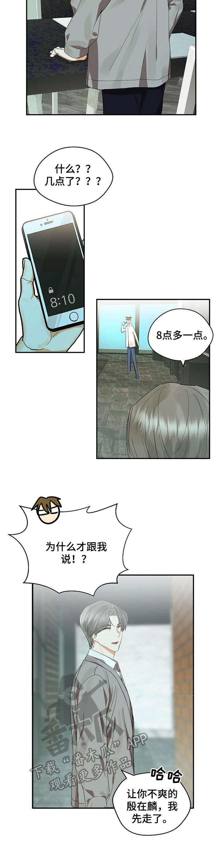《苦味柠檬》第19章回想 第7页