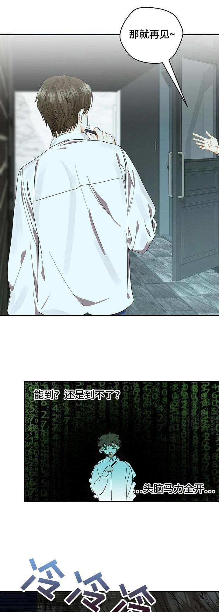 《苦味柠檬》第19章回想 第8页