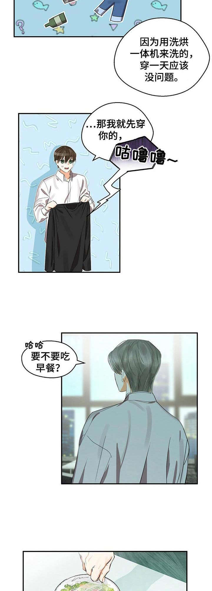 《苦味柠檬》第18章早餐 第10页